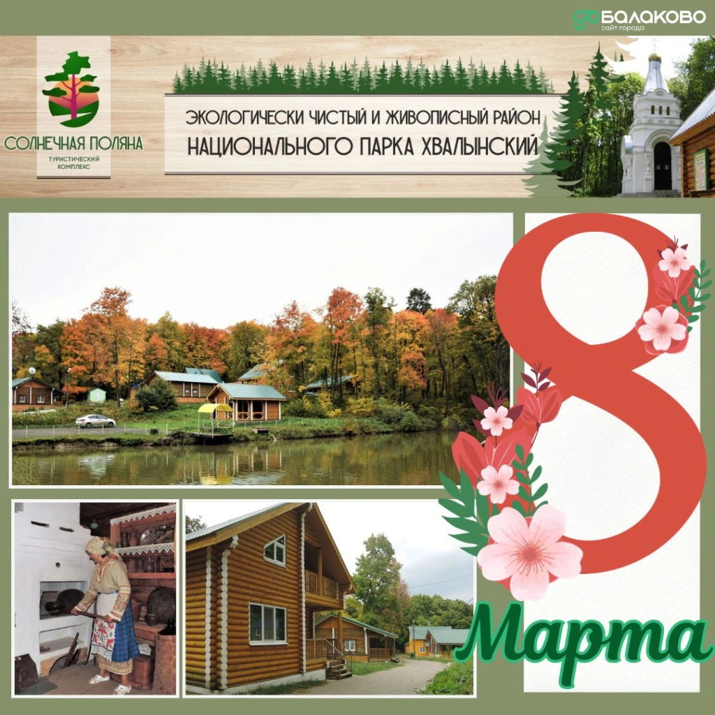 Солнечная поляна 8.jpg Солнечная поляна 8.jpg